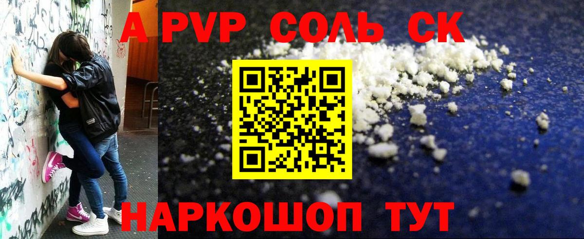 Alpha-PVP СК  A PVP СК КРИС  Вход с VPN  что такое наркотик  Alfa_PVP  A PVP СК  Строитель 