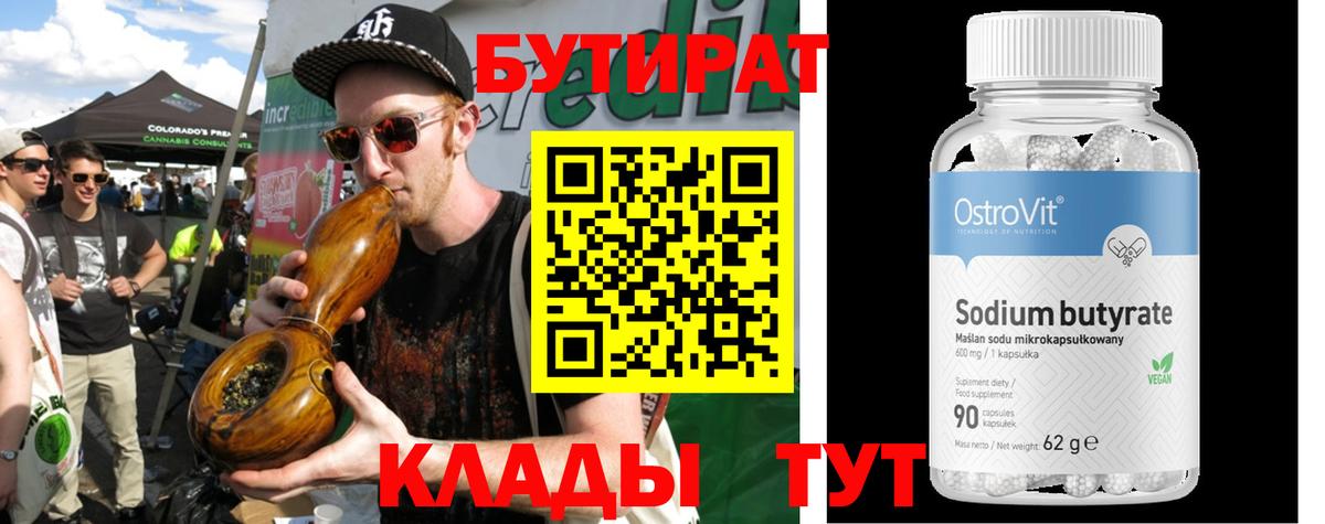 Строитель  БУТИРАТ GHB  Вход с VPN 