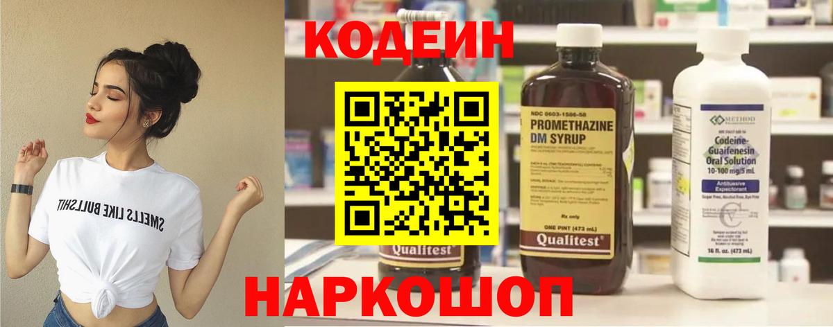 Кодеиновый сироп Lean Purple Drank  Вход с VPN  Строитель 